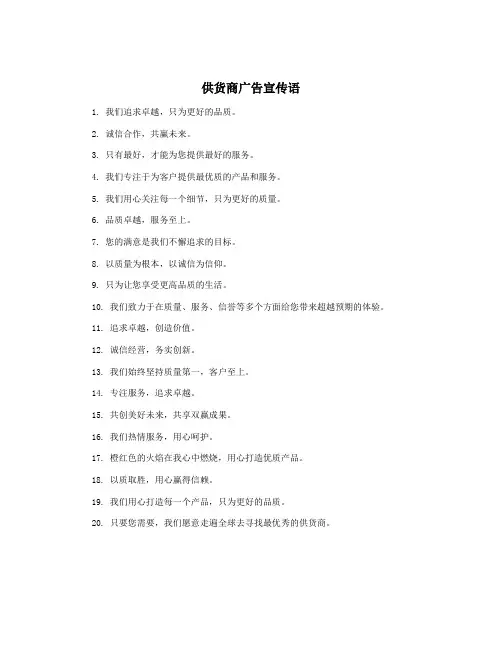供货商广告宣传语