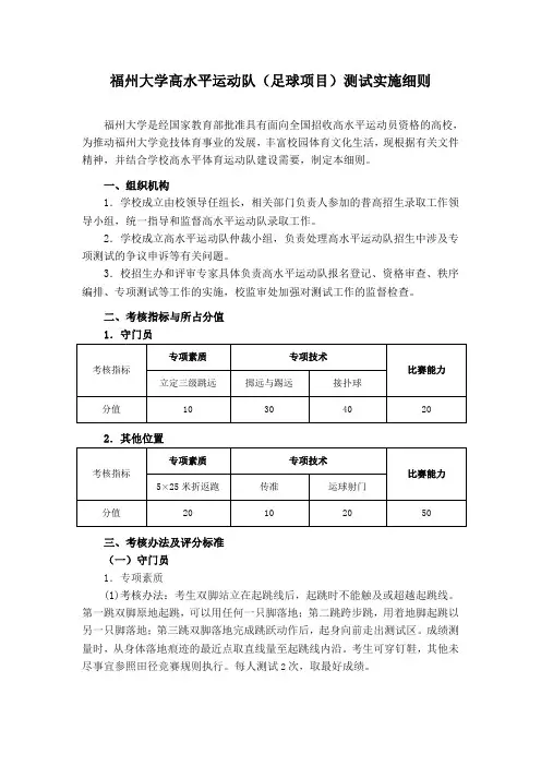 福州大学高水平运动队(足球项目)测试实施细则