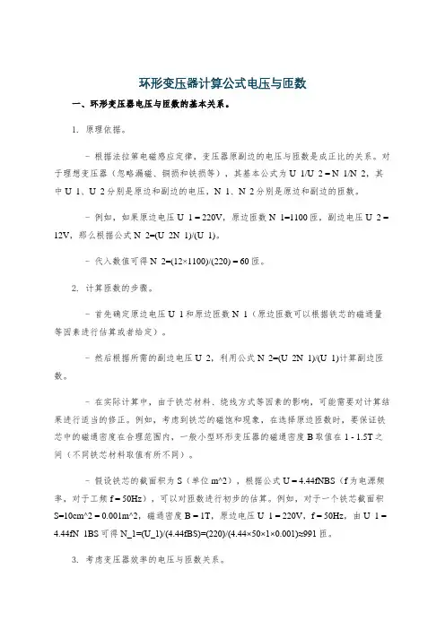 环形变压器计算公式电压与匝数