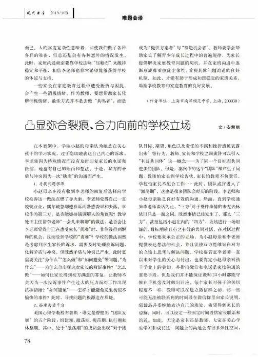 凸显弥合裂痕、合力向前的学校立场