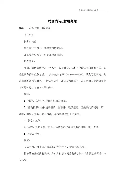 村居古诗_村居高鼎