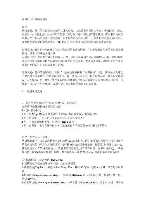 曼谷自由行攻略完整版