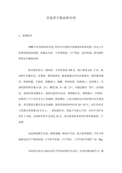 引进李子新品种介绍