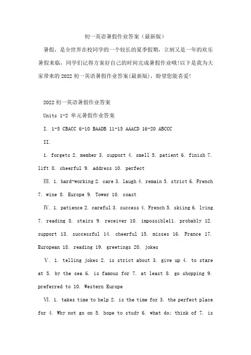 初一英语暑假作业答案(最新版)