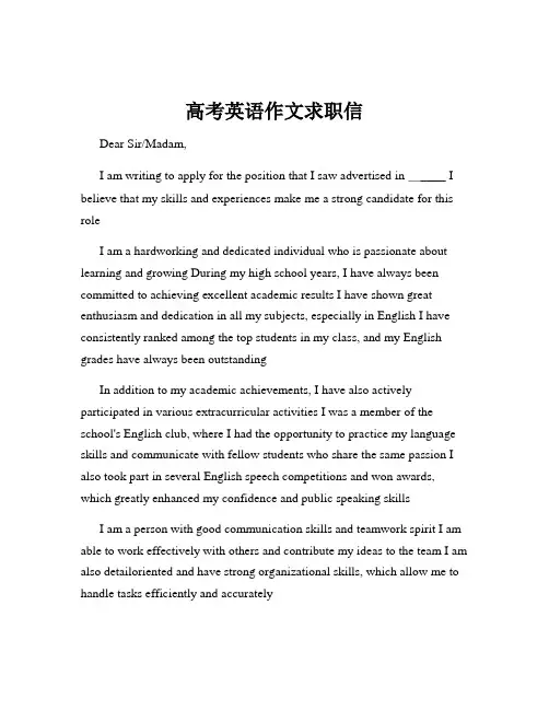 高考英语作文求职信