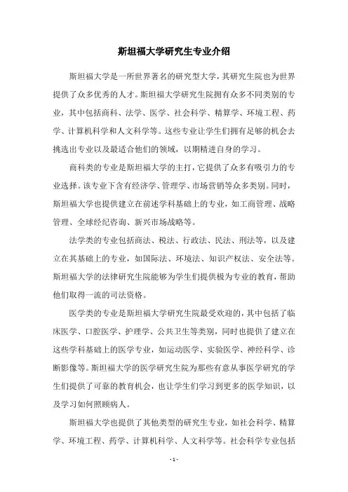 斯坦福大学研究生专业介绍