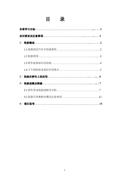 轮胎专业技术培训高级教材