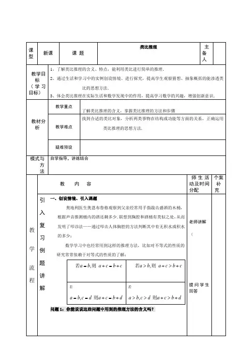 类比推理 说课稿 教案