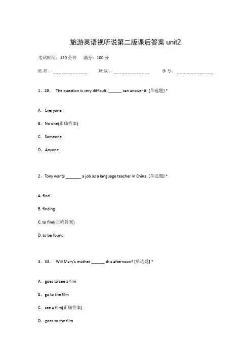 旅游英语视听说第二版课后答案unit2