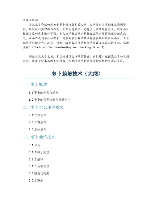 萝卜栽培技术