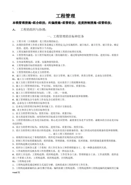 项目管理知识要点