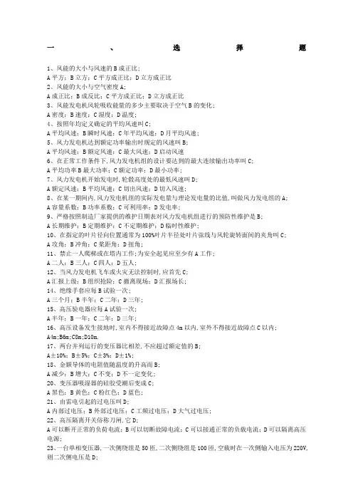 职业技能鉴定风力发电运行检修员题库