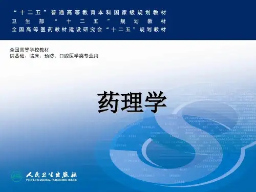 第三十九章-β-内酰胺类抗生素