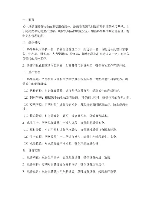 奶牛场管理制度工作