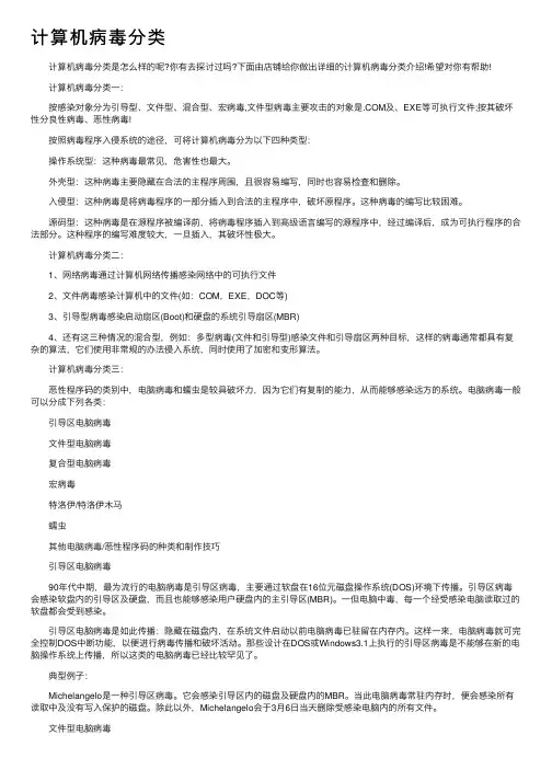 计算机病毒分类