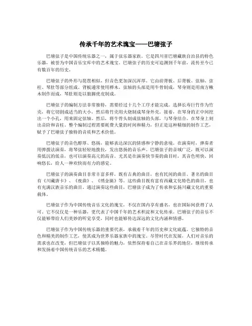 传承千年的艺术瑰宝——巴塘弦子