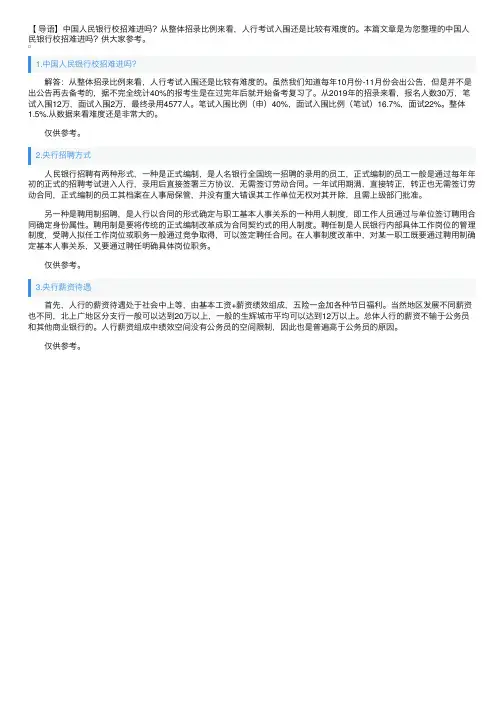 中国人民银行校招难进吗？
