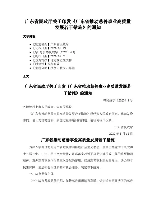 广东省民政厅关于印发《广东省推动慈善事业高质量发展若干措施》的通知