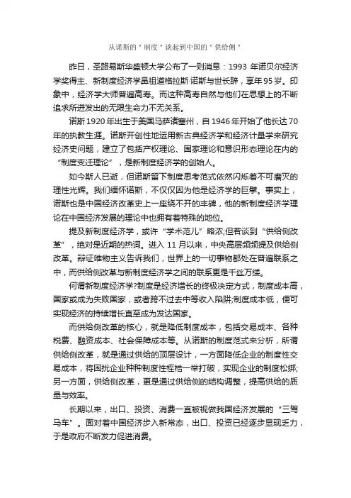 从诺斯的＂制度＂谈起到中国的＂供给侧＂_规章制度_