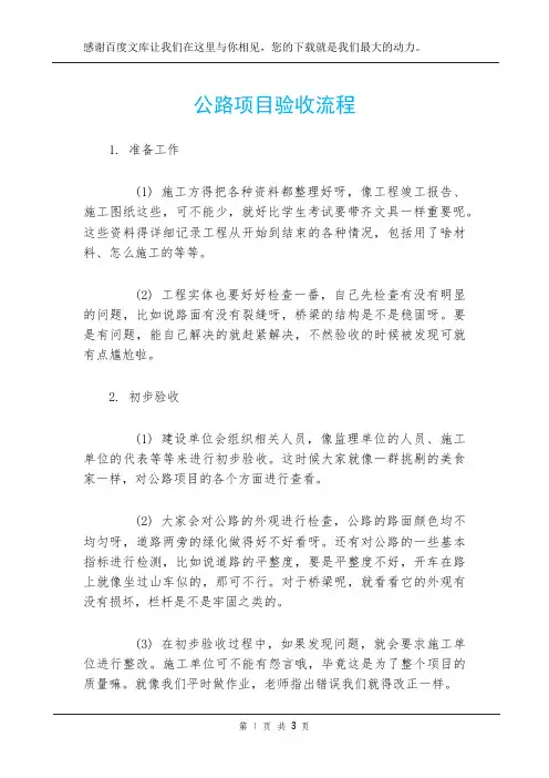 公路项目验收流程