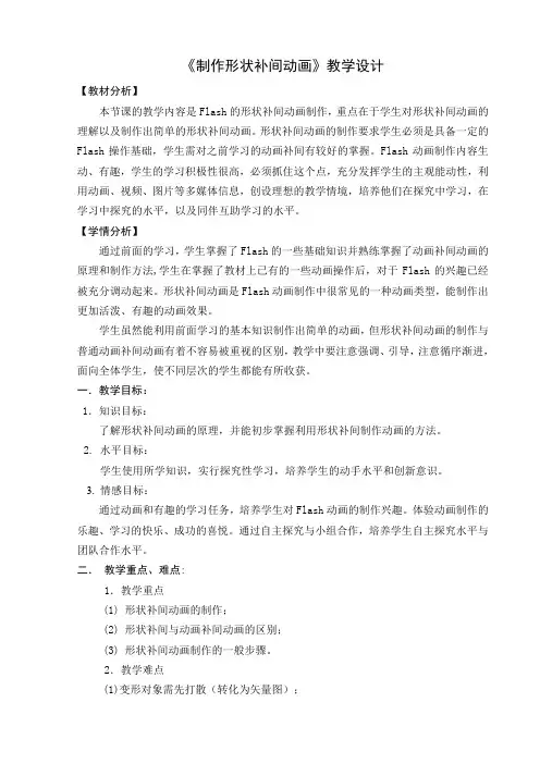 制作形状补间动画教学设计