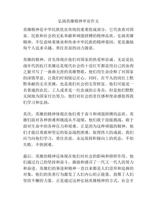 弘扬英雄精神申论作文