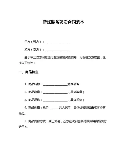 游戏装备买卖合同范本