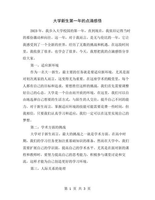 大学新生第一年的点滴感悟