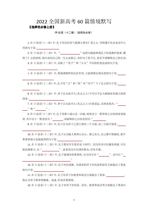 语文新高考60篇情境默写 选择性必修上册(含答案)