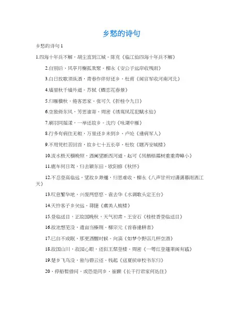 乡愁的诗句