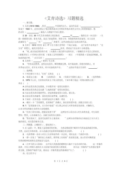 《艾青诗选》习题精选含参考答案