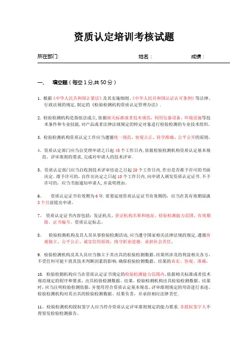 检验检测资质认定培训考核试题答案