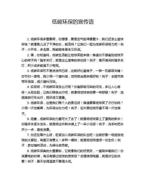 低碳环保的宣传语