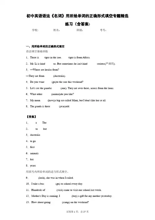 初中英语语法《名词》用所给单词的正确形式填空专题精选练习(含答案)1