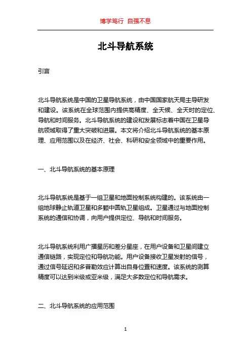北斗导航系统