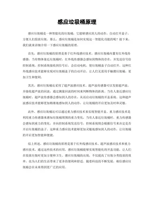 感应垃圾桶原理
