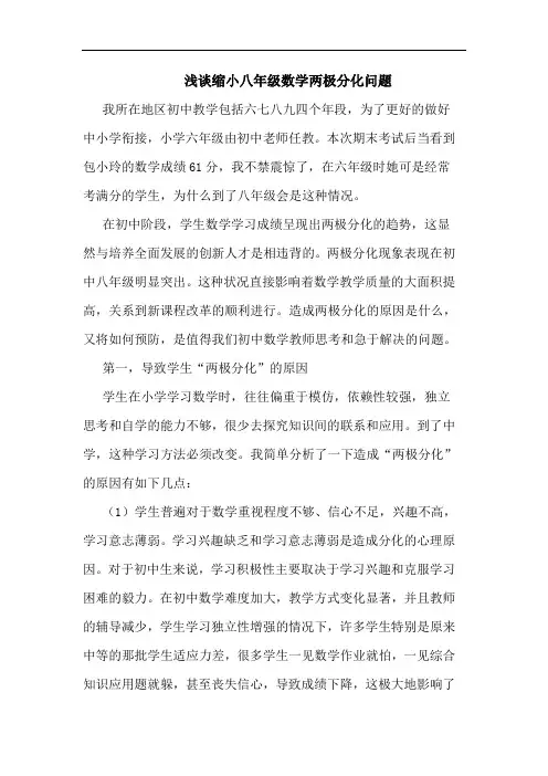 缩小八年级数学两极分化问题论文