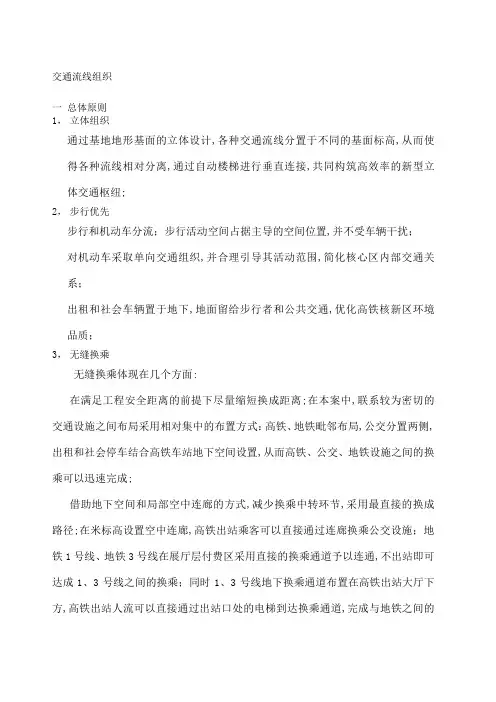 交通流线组织专题