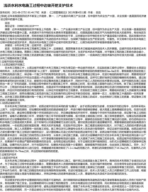 浅谈水利水电施工过程中边坡开挖支护技术_1