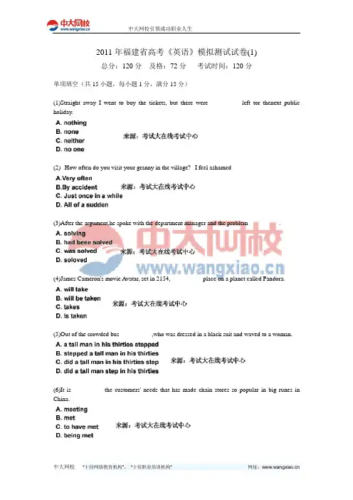2011年福建省高考《英语》模拟测试试卷(1)-中大网校