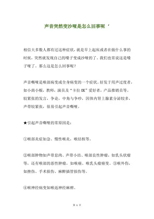 声音突然变沙哑是怎么回事呢‘