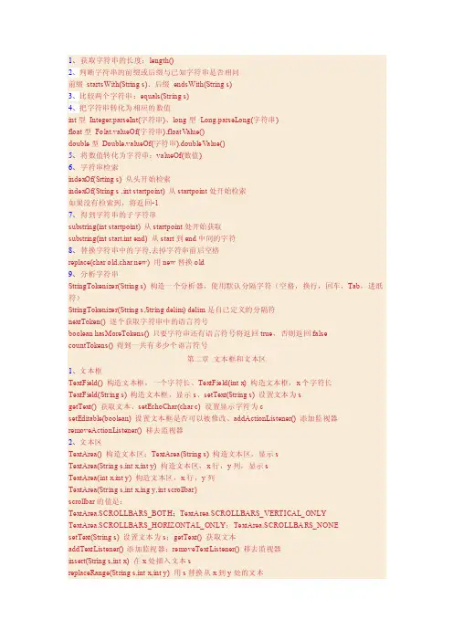 java常用函数大全中文说明