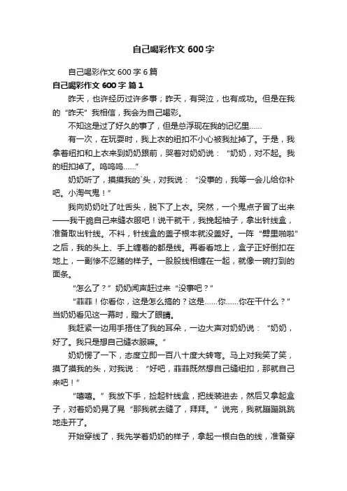 自己喝彩作文600字6篇