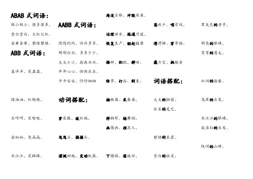 ABAB式词语： (1)