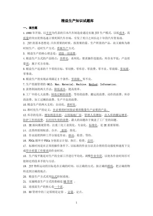 精益生产试题与答案