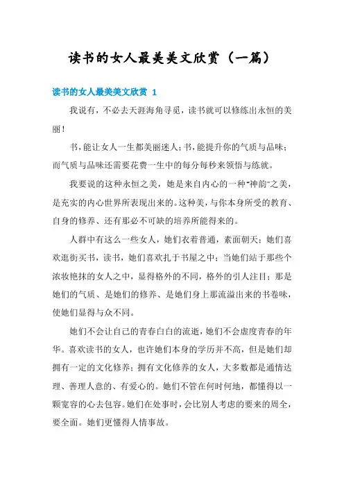 读书的女人最美美文欣赏(一篇)