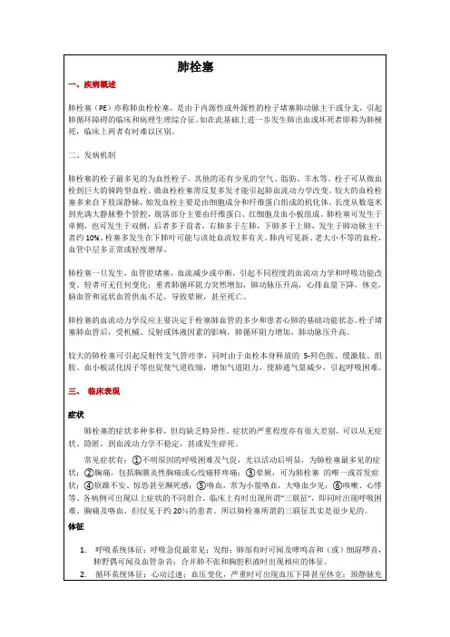 肺栓塞(教学及宣教)