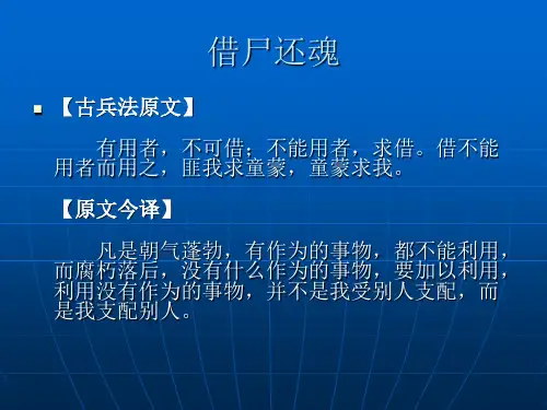 三十六计