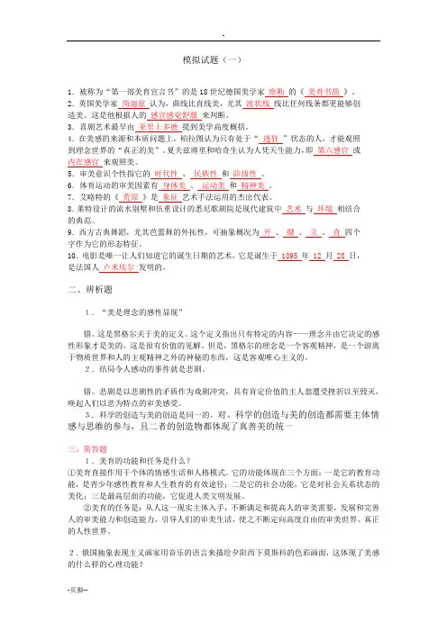 模拟试题(美学与美育)