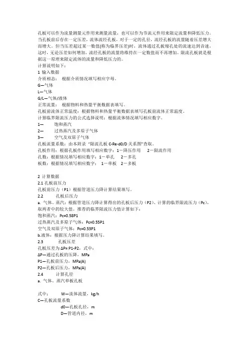 Restriction orifice限流孔板相关技术资料